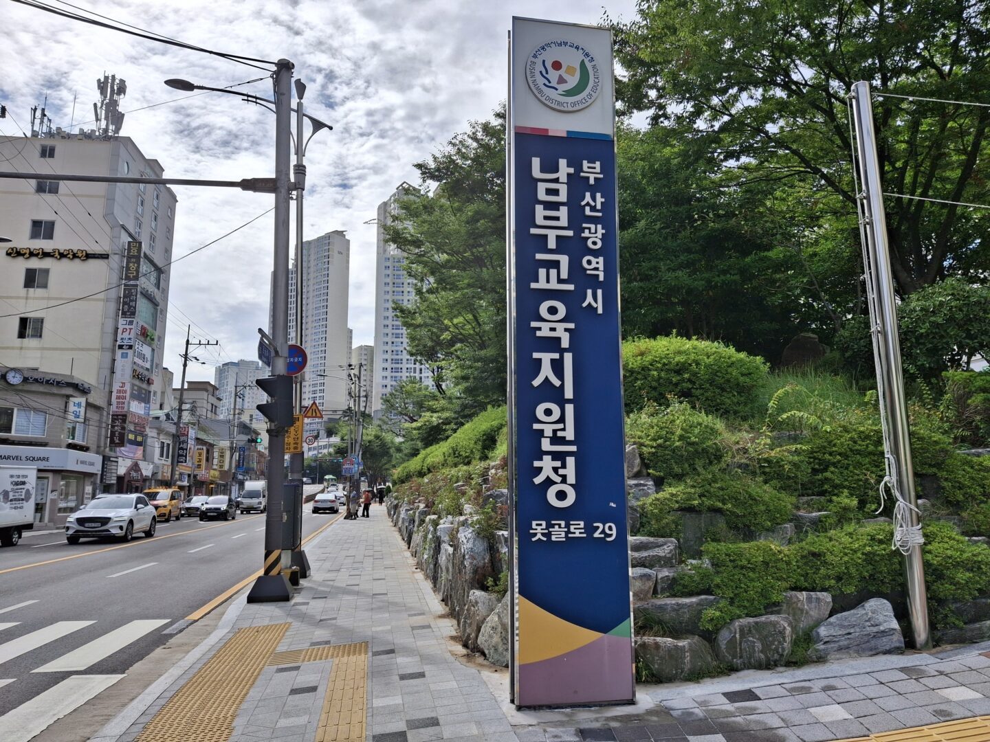 부산광역시 남부교육지원청