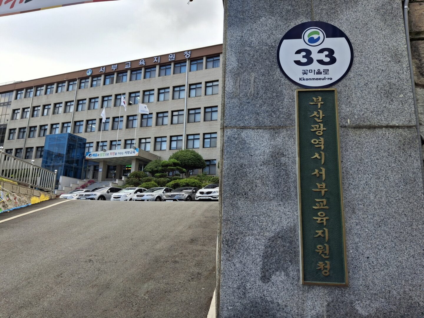 부산광역시 서부교육지원청