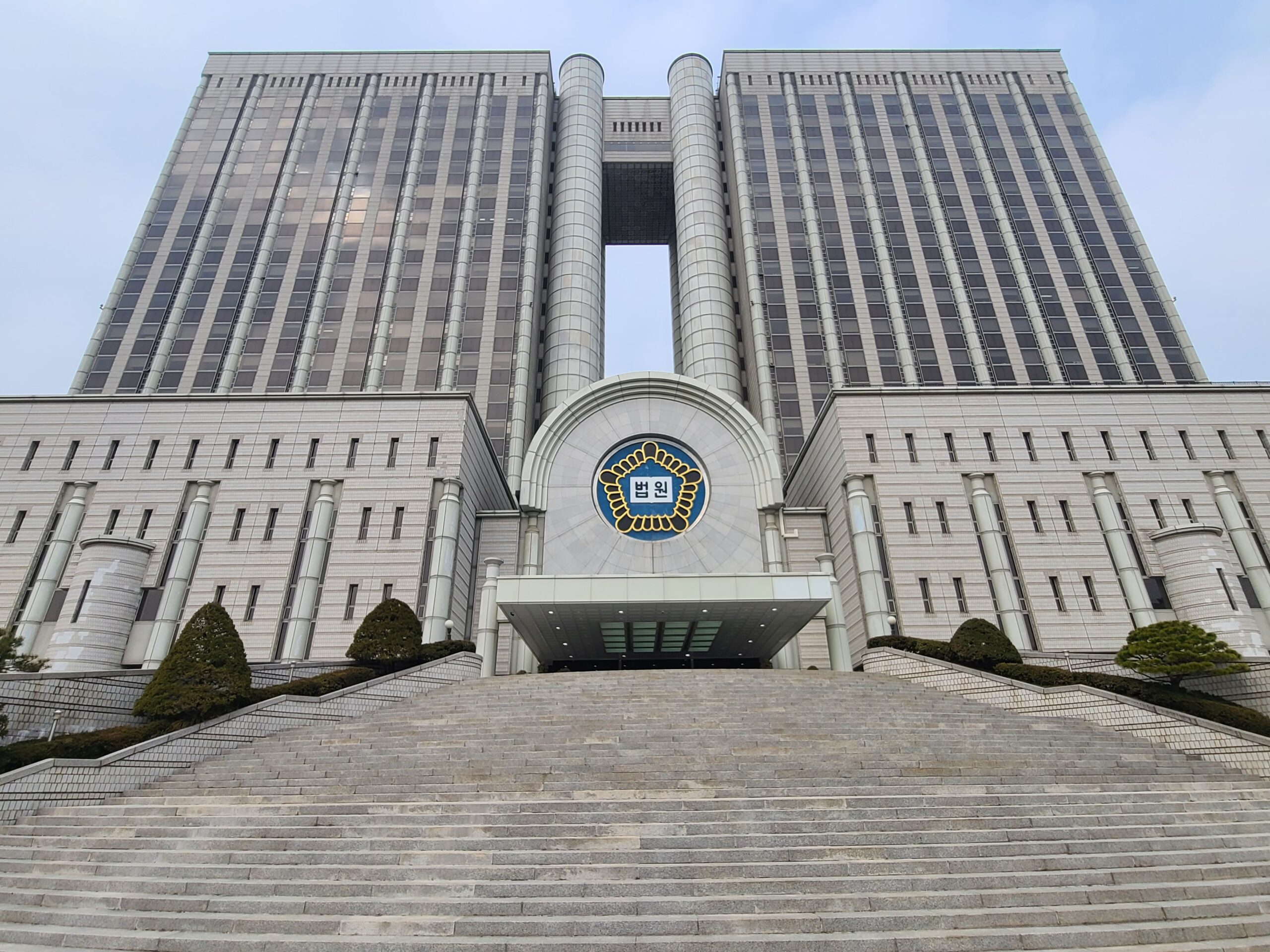 서울중앙지방법원