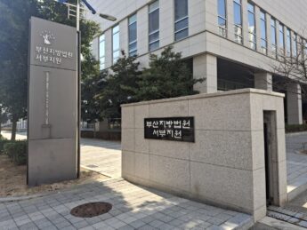 부산지방법원 서부지원